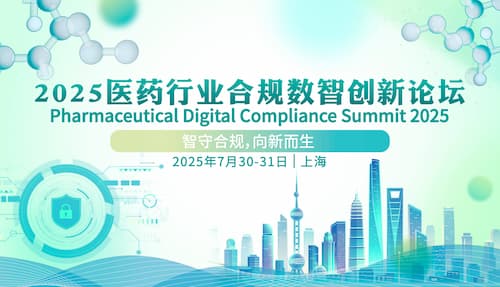 2025医药行业合规数智创新论坛 cover image